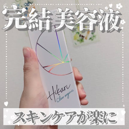 クリアパールワン ブライトエッセンス/HIKARI CLEAR オーガニック/美容液を使ったクチコミ(1枚目)