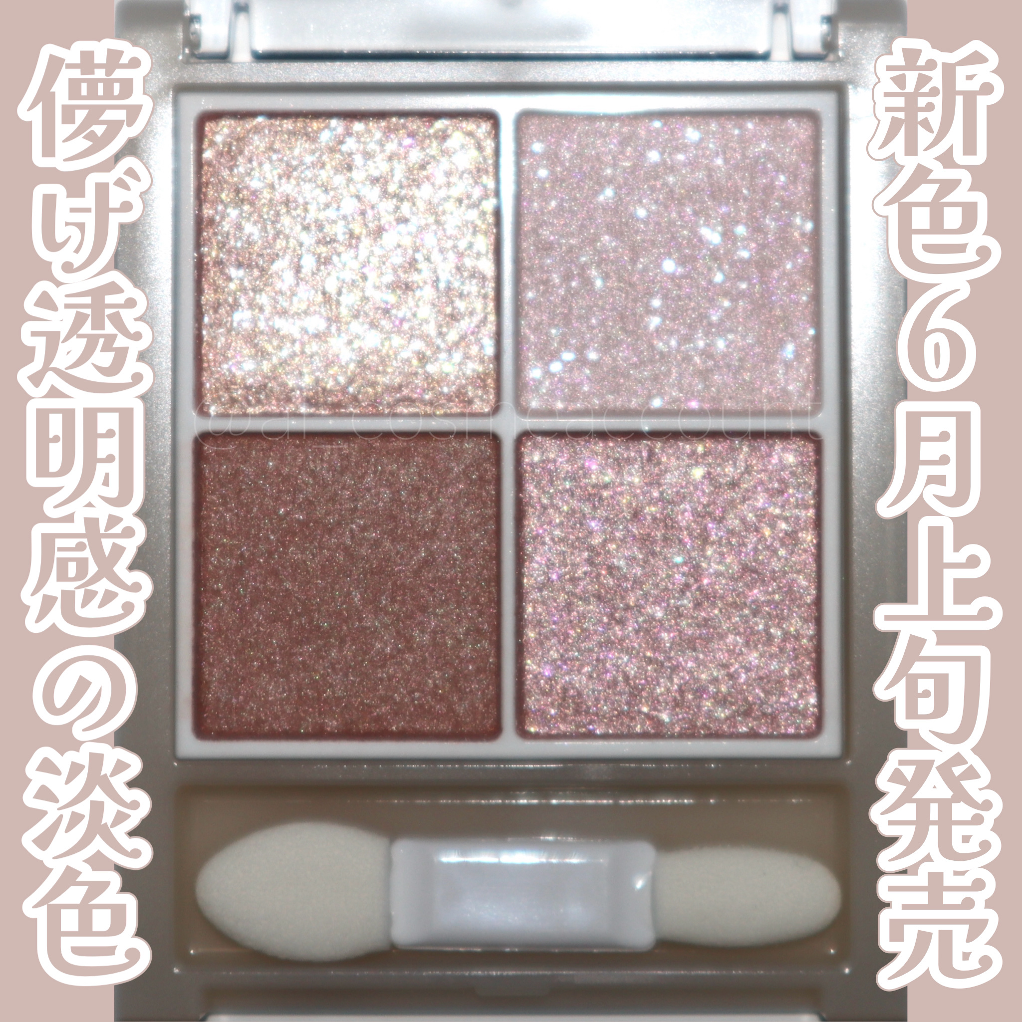 ペールトーンアイシャドウ/CEZANNE/アイシャドウを使ったクチコミ（1枚目）