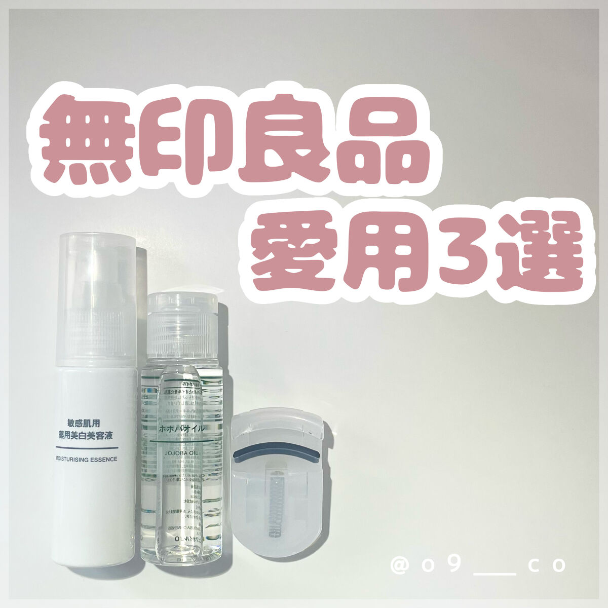 ホホバオイル/無印良品/ボディオイルを使ったクチコミ（1枚目）