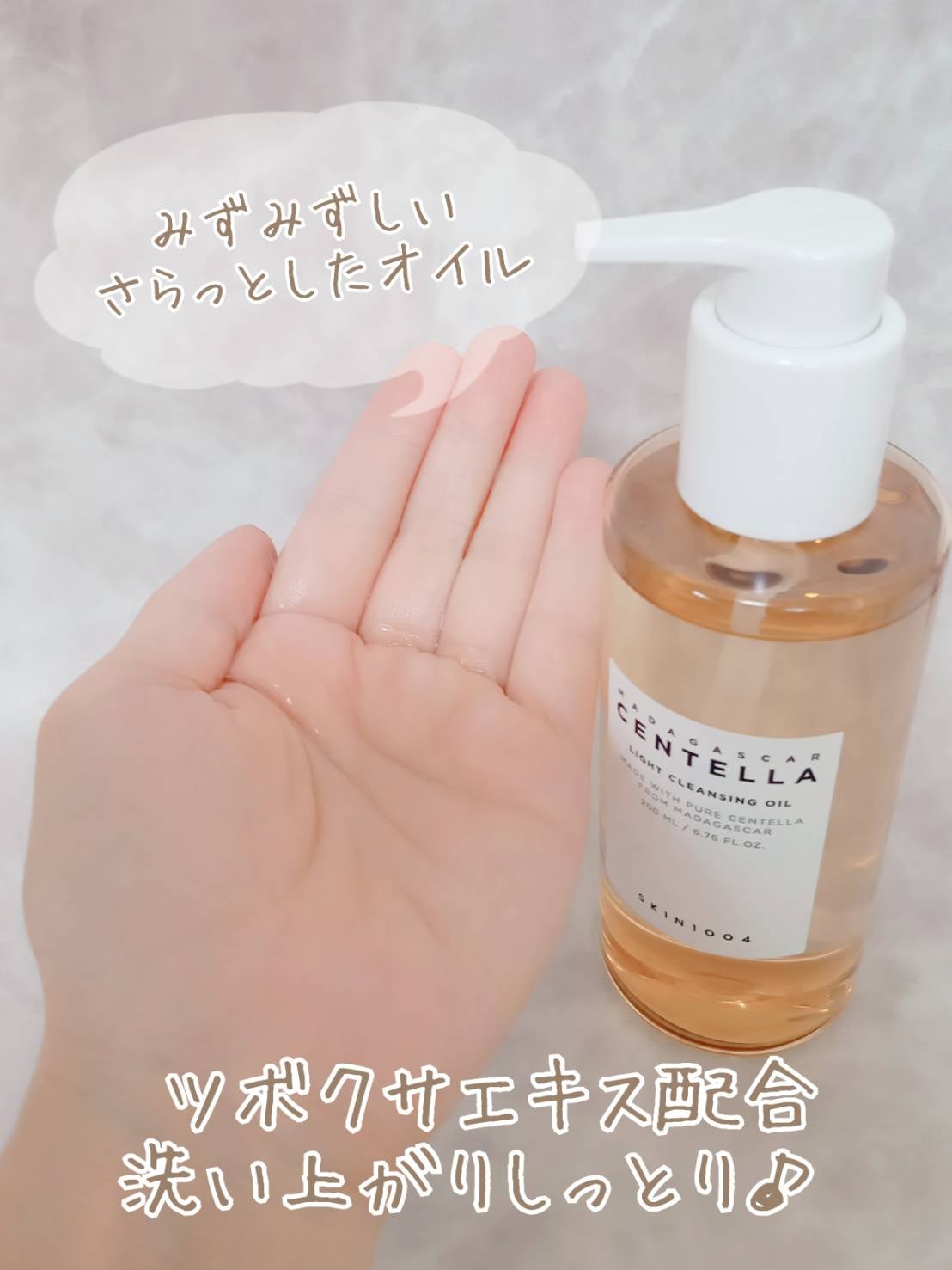 センテラ ライトクレンジングオイル/SKIN1004/オイルクレンジングを使ったクチコミ(2枚目)