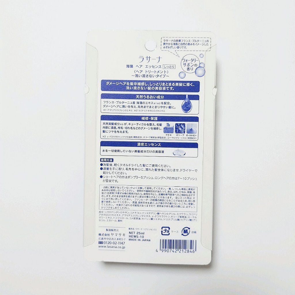 海藻 ヘア エッセンス しっとり/ラサーナ/ヘアオイルを使ったクチコミ(2枚目)