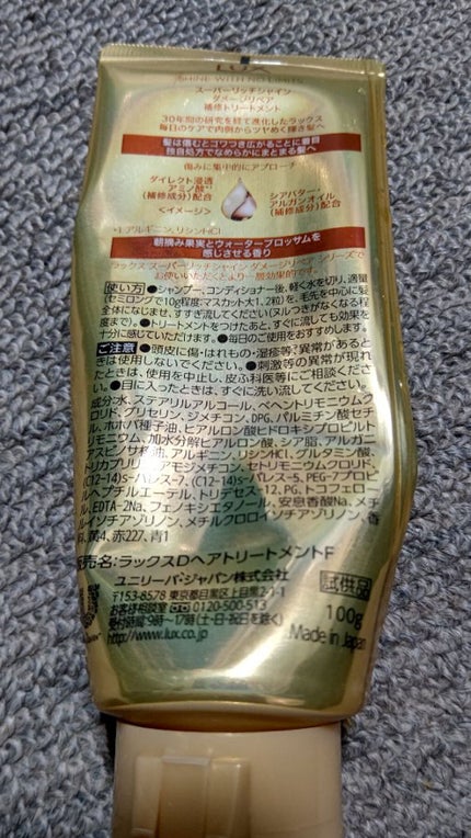 スーパーリッチシャイン ダメージリペア リッチ補修トリートメント/LUX/洗い流すヘアトリートメントを使ったクチコミ(2枚目)