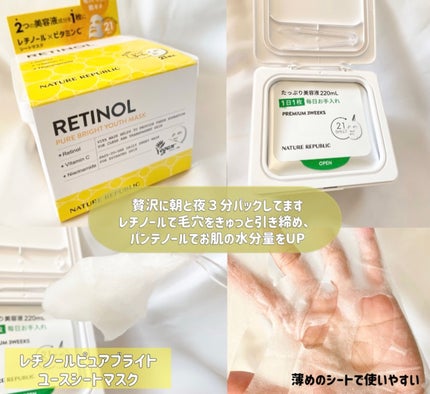 キューブマスク レチノール/ネイチャーリパブリック/シートマスク・パックを使ったクチコミ(1枚目)