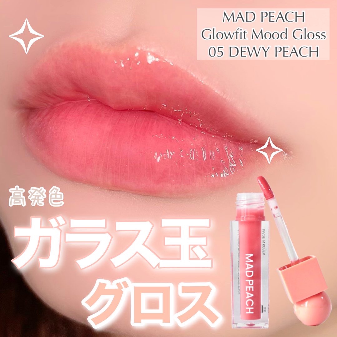 マッドピーチグロウフィットムードグロス/MAD PEACH/リップグロスを使ったクチコミ（1枚目）