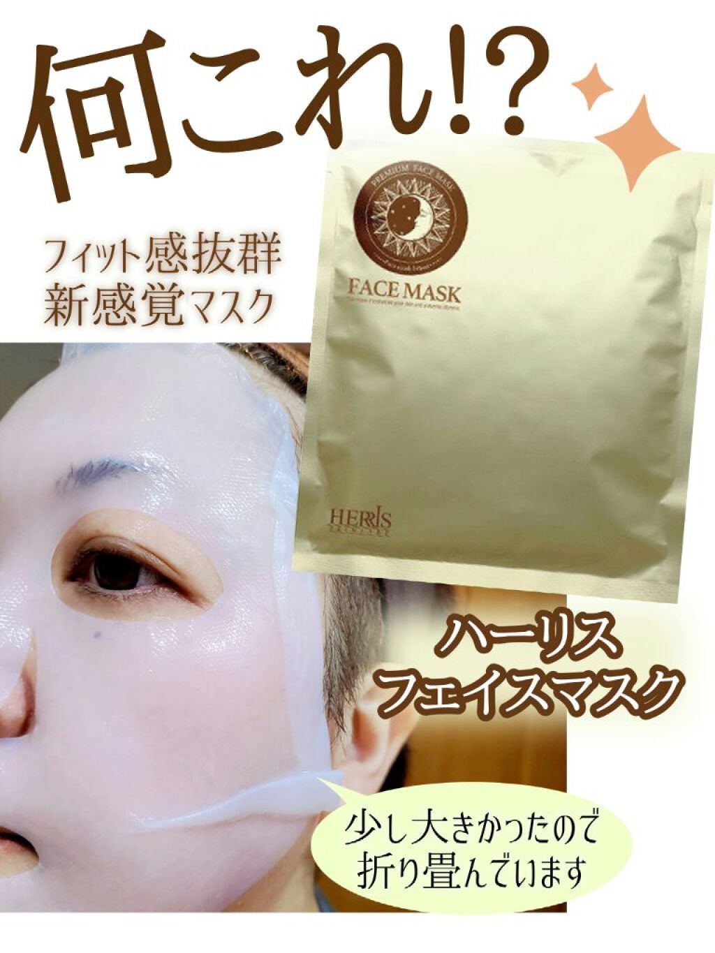 フェイスマスク /ハーリス/シートマスク・パックを使ったクチコミ(1枚目)