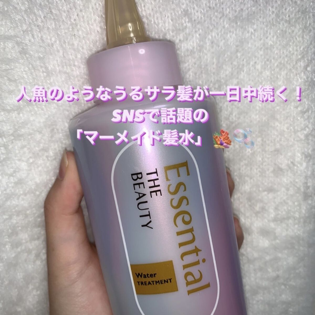 エッセンシャル プレミアム ウォータートリートメント EXスムース/エッセンシャル/アウトバストリートメントを使ったクチコミ（1枚目）