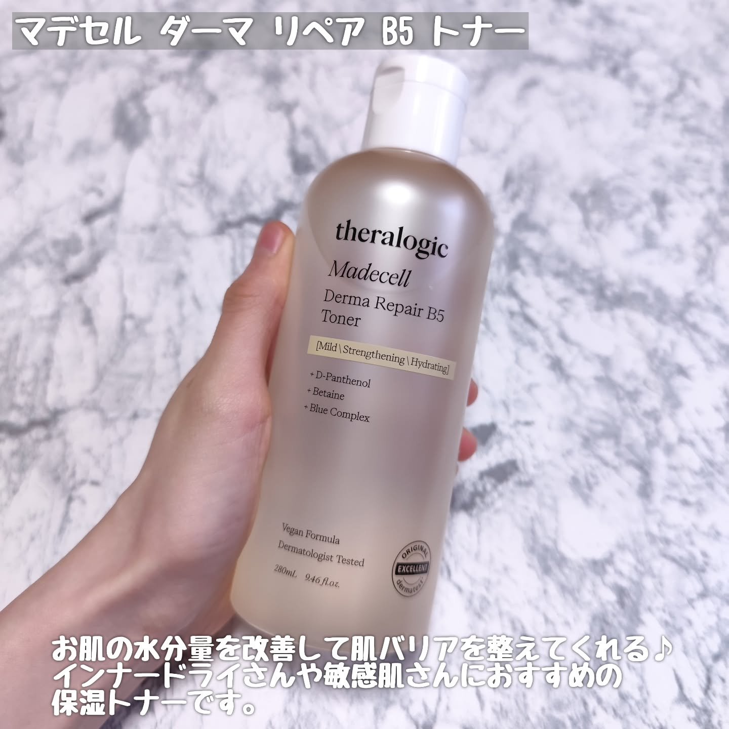 マデセルダーマリペア B5 トナー/theralogic/化粧水を使ったクチコミ（3枚目）