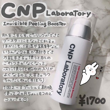 インビジブルピーリングブースターエッセンス/CNP Laboratory/ブースター・導入液を使ったクチコミ（1枚目）