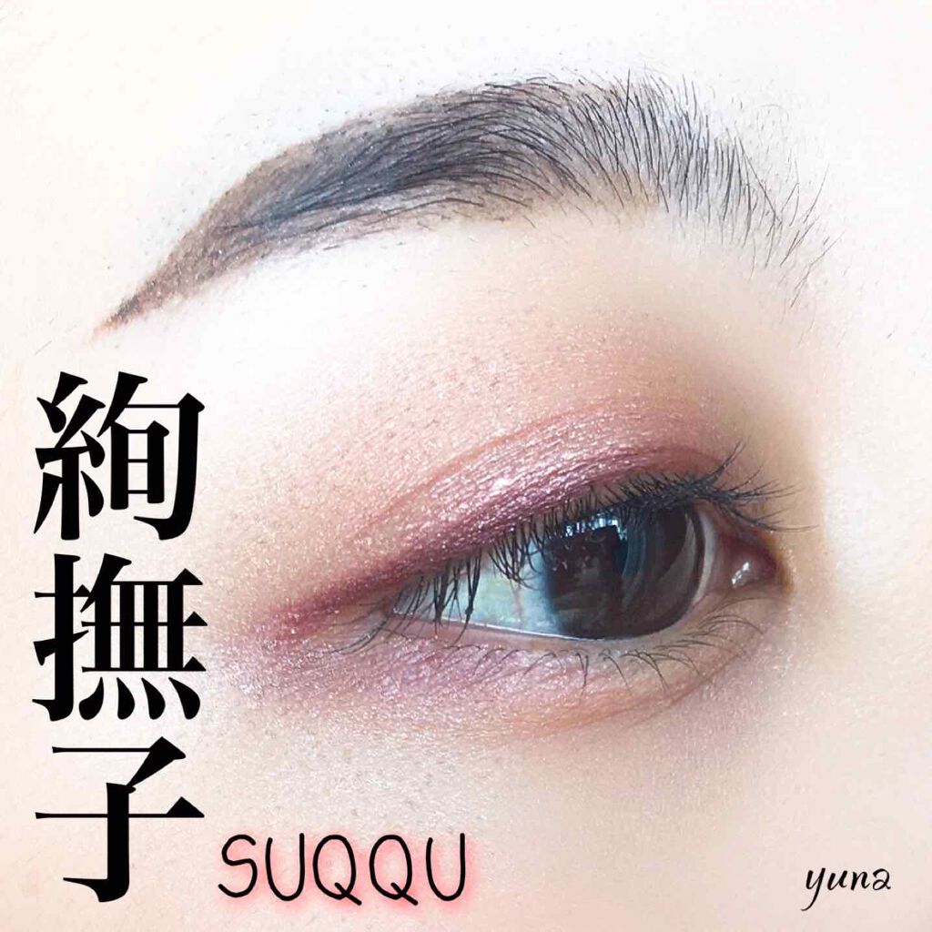 デザイニング カラー アイズ/SUQQU/アイシャドウパレットを使ったクチコミ(7枚目)