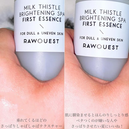 ミルクシスルブライトニングスパ ファーストエッセンス/RAWQUEST/化粧水を使ったクチコミ(4枚目)