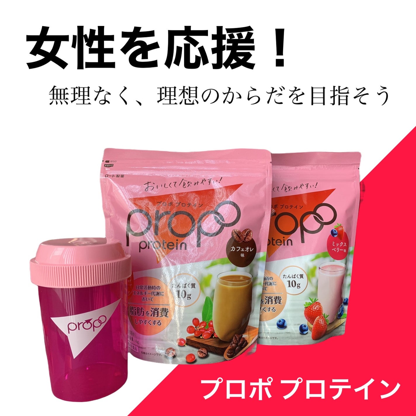 プロポ プロテイン(カフェオレ味)/ロート製薬/その他プロテインを使ったクチコミ(1枚目)