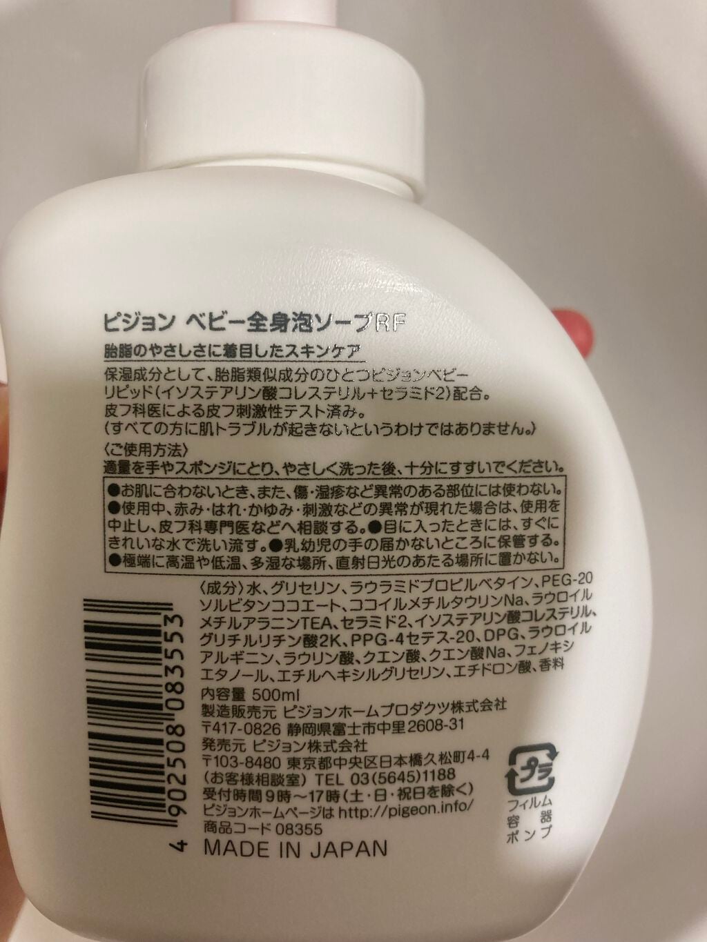 全身ベビーソープ(泡タイプ)/ピジョン/ボディソープを使ったクチコミ(2枚目)