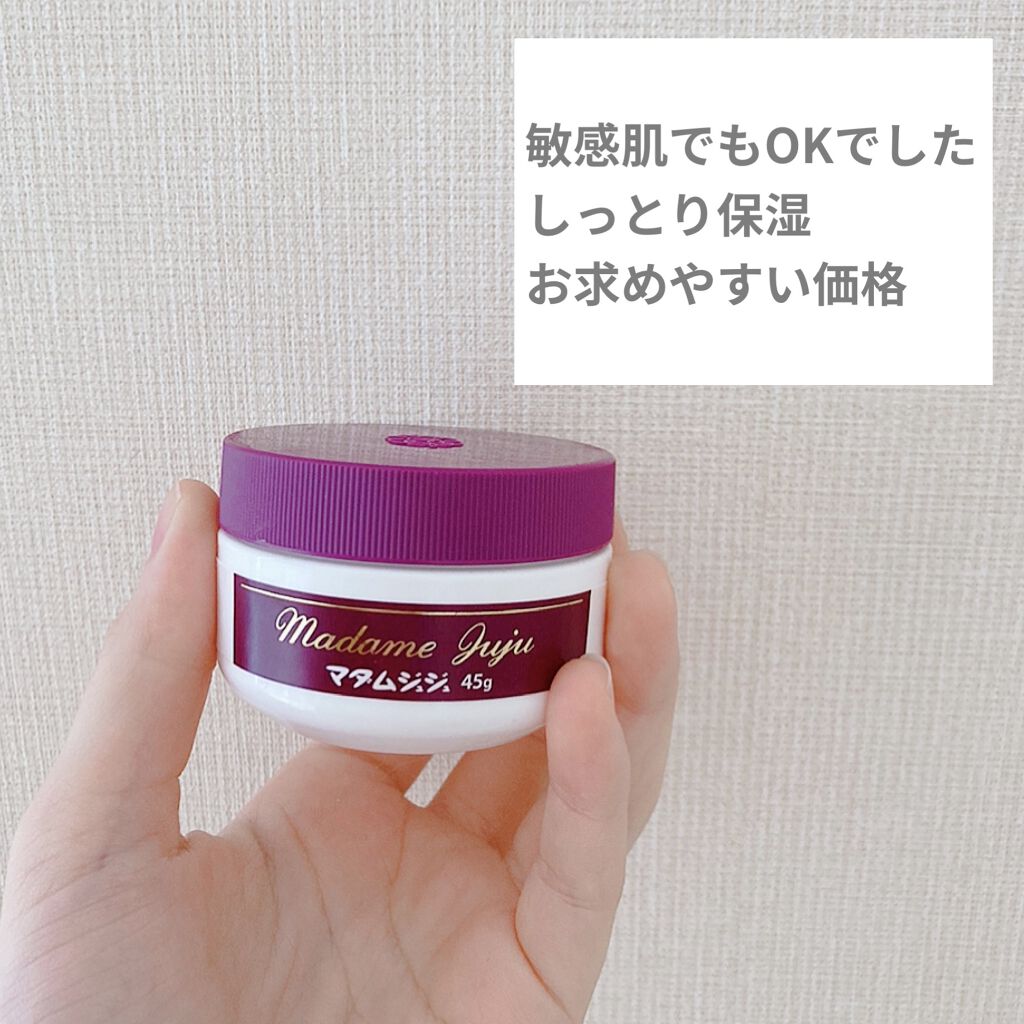 マダムジュジュ/ジュジュ/フェイスクリームを使ったクチコミ（2枚目）