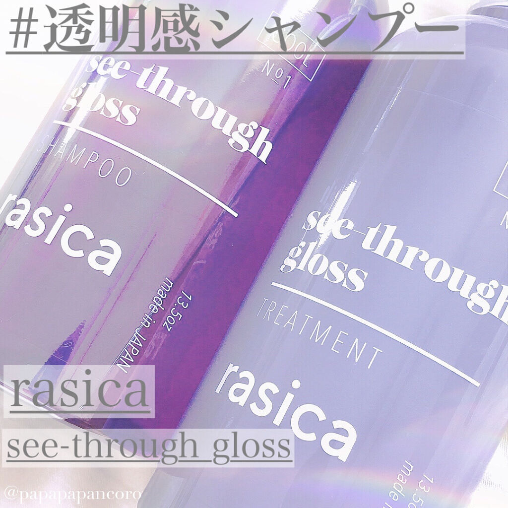 シースルーグロスシャンプー／トリートメント/rasica/市販シャンプーを使ったクチコミ（1枚目）