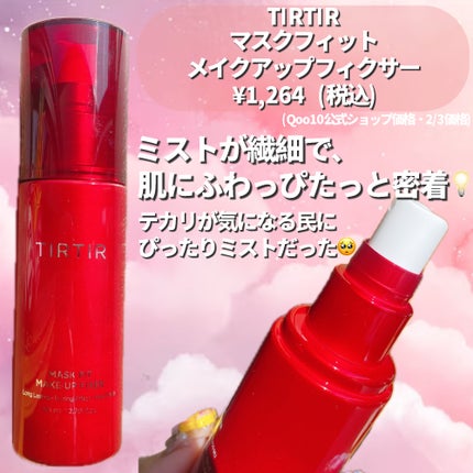 マスクフィット メイクアップフィクサー/TIRTIR(ティルティル)/フィックスミストを使ったクチコミ(2枚目)