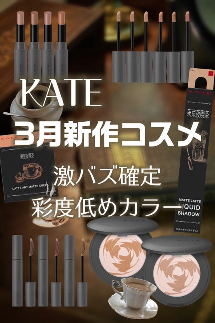 マットラテリキッドシャドウ EX-4 オレンジベージュ系【自分に甘めのメイプルミルク】/KATE/リキッドアイシャドウを使ったクチコミ(1枚目)