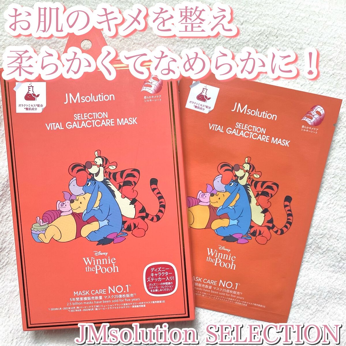 セレクションハリシングガラクトマスク/JMsolution-japan edition-/シートマスク・パックを使ったクチコミ（1枚目）