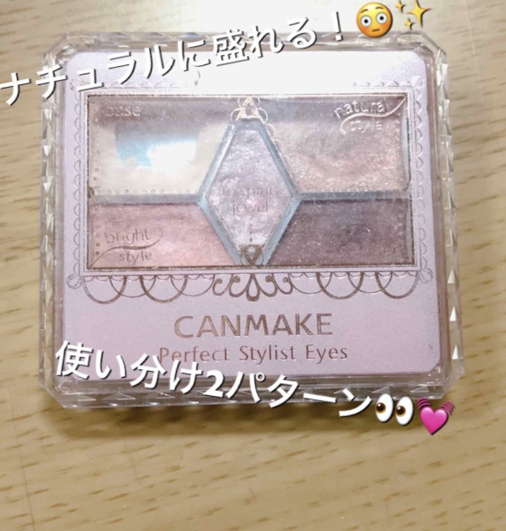 【旧品】パーフェクトスタイリストアイズ/キャンメイク/アイシャドウパレットを使ったクチコミ（1枚目）