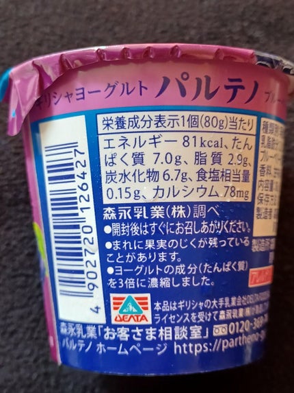 ギリシャヨーグルト パルテノ/森永乳業/ヨーグルトを使ったクチコミ(4枚目)