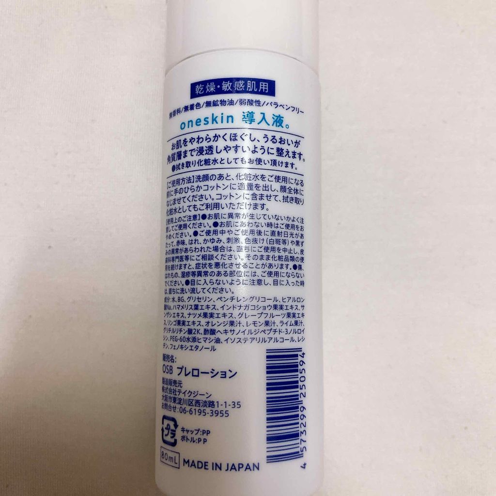 one skin 導入液/oneskin/ブースター・導入液を使ったクチコミ（2枚目）