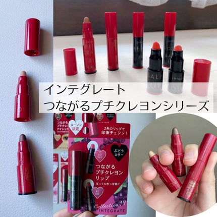 プチクレヨンアイシャドー ミニセット/インテグレート/スティックアイシャドウを使ったクチコミ(2枚目)