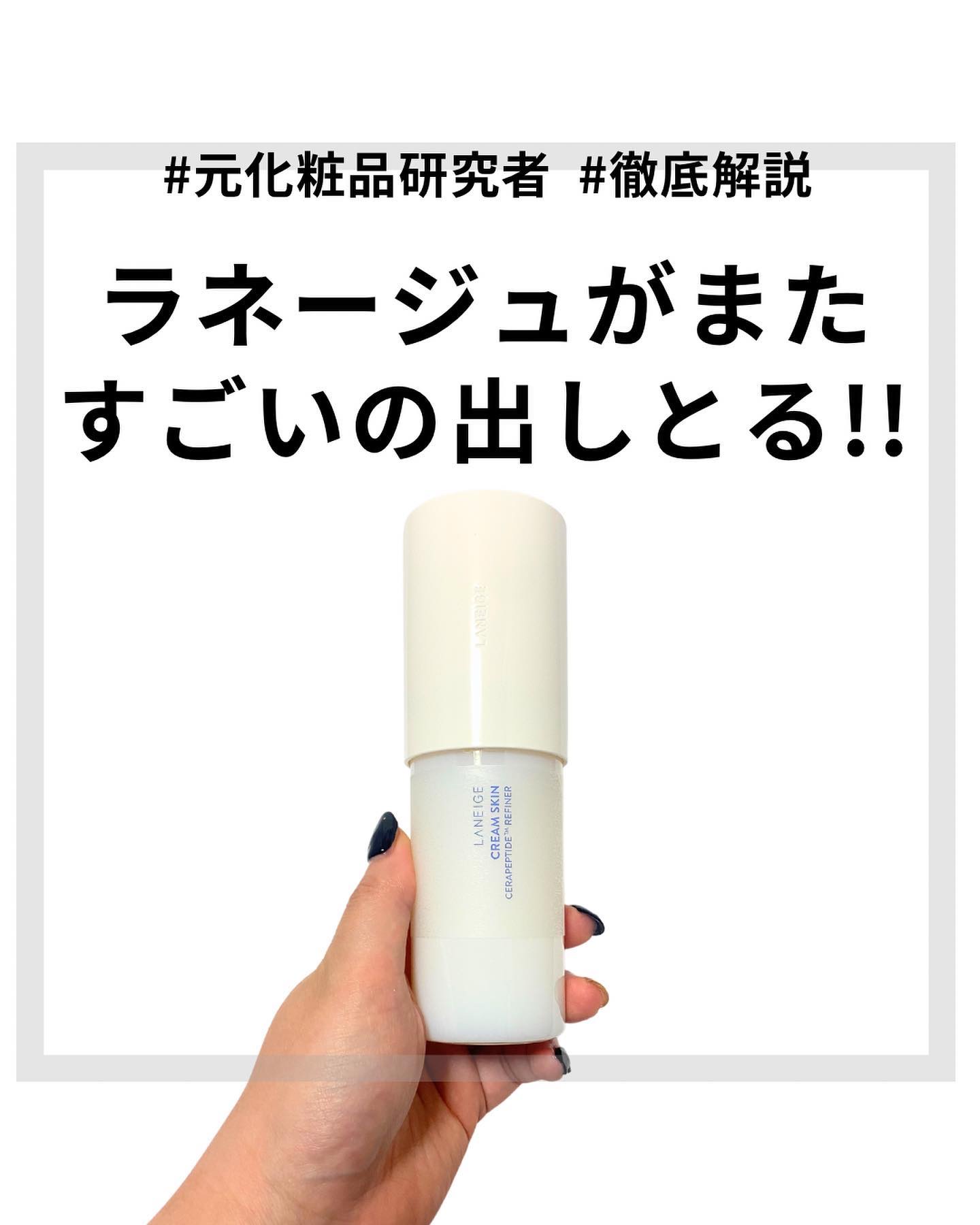 クリームスキン ローション/LANEIGE/化粧水を使ったクチコミ（1枚目）