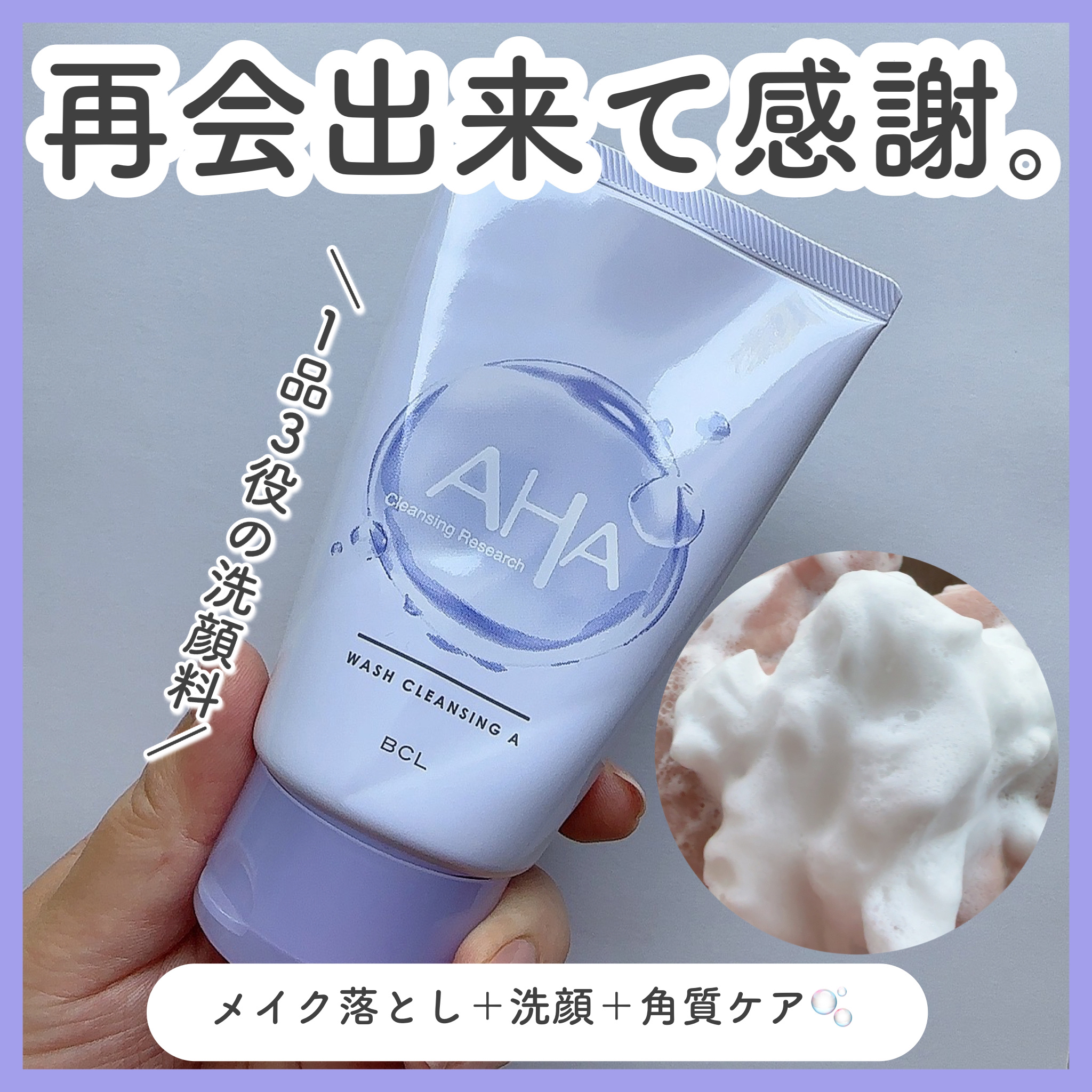 ウォッシュクレンジング A/クレンジングリサーチ/洗顔フォームを使ったクチコミ（1枚目）