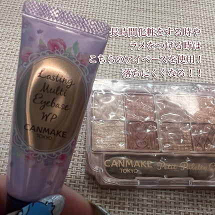 ラスティングマルチアイベース WP/キャンメイク/アイシャドウベースを使ったクチコミ(4枚目)