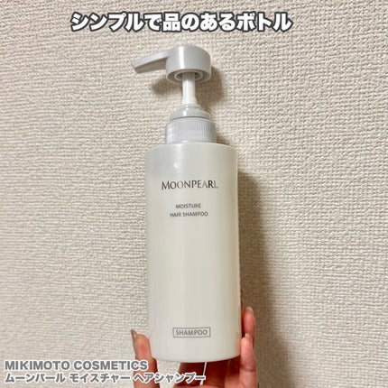 ムーンパール モイスチャー ヘアシャンプー/ヘアトリートメント/ミキモト コスメティックス/市販シャンプーを使ったクチコミ(2枚目)