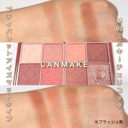 プティパレットアイズ/キャンメイク/パウダーアイシャドウを使ったクチコミ(4枚目)