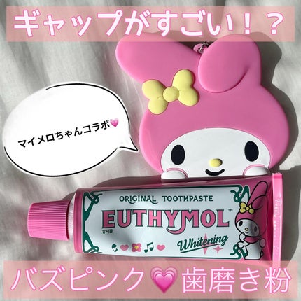 ホワイトニング美白歯磨き粉/EUTHYMOL/歯磨き粉を使ったクチコミ(1枚目)