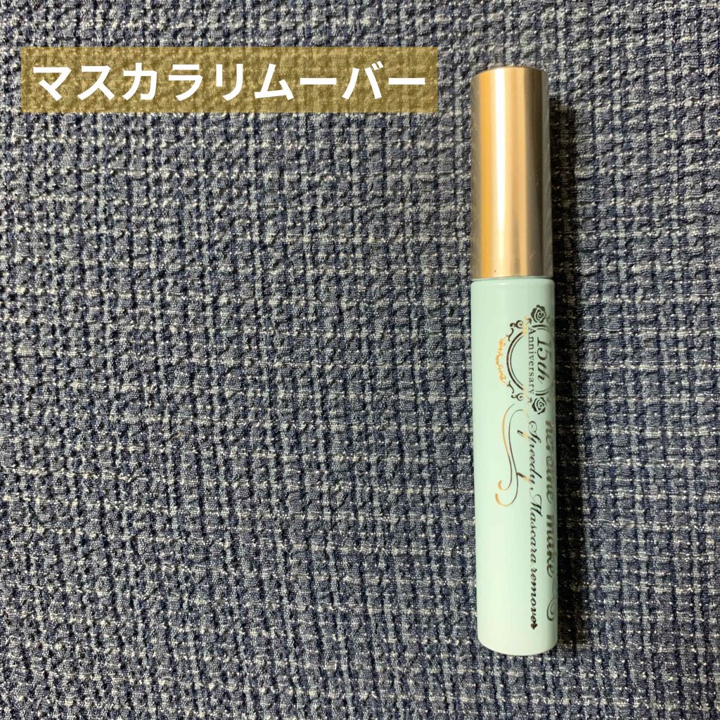 ヒロインメイクSP スピーディーマスカラリムーバー/ヒロインメイク/ポイントメイクリムーバーを使ったクチコミ(1枚目)