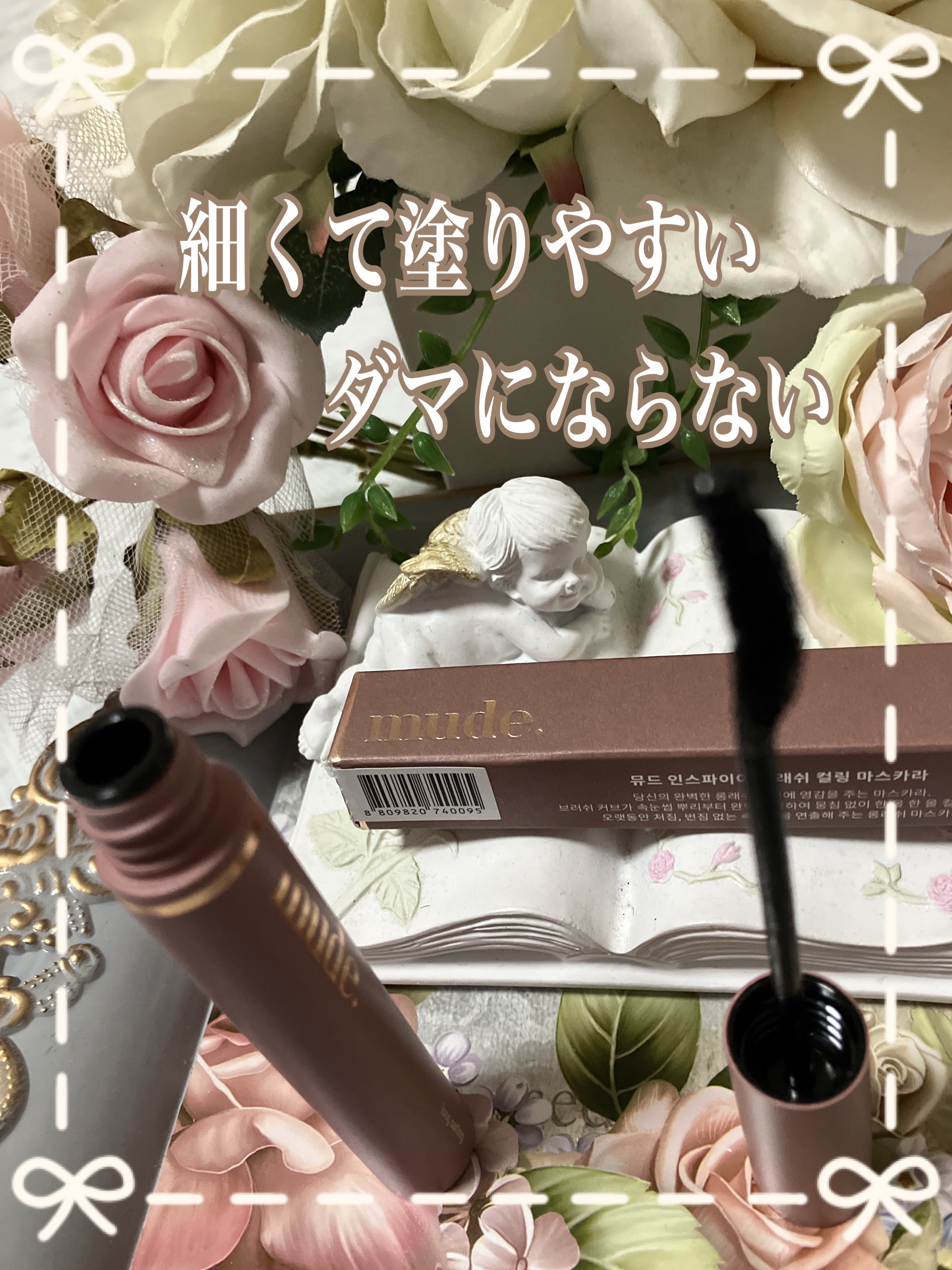 MD インスパイア ボリューム カーリング マスカラ ブラック/mude./マスカラを使ったクチコミ（2枚目）