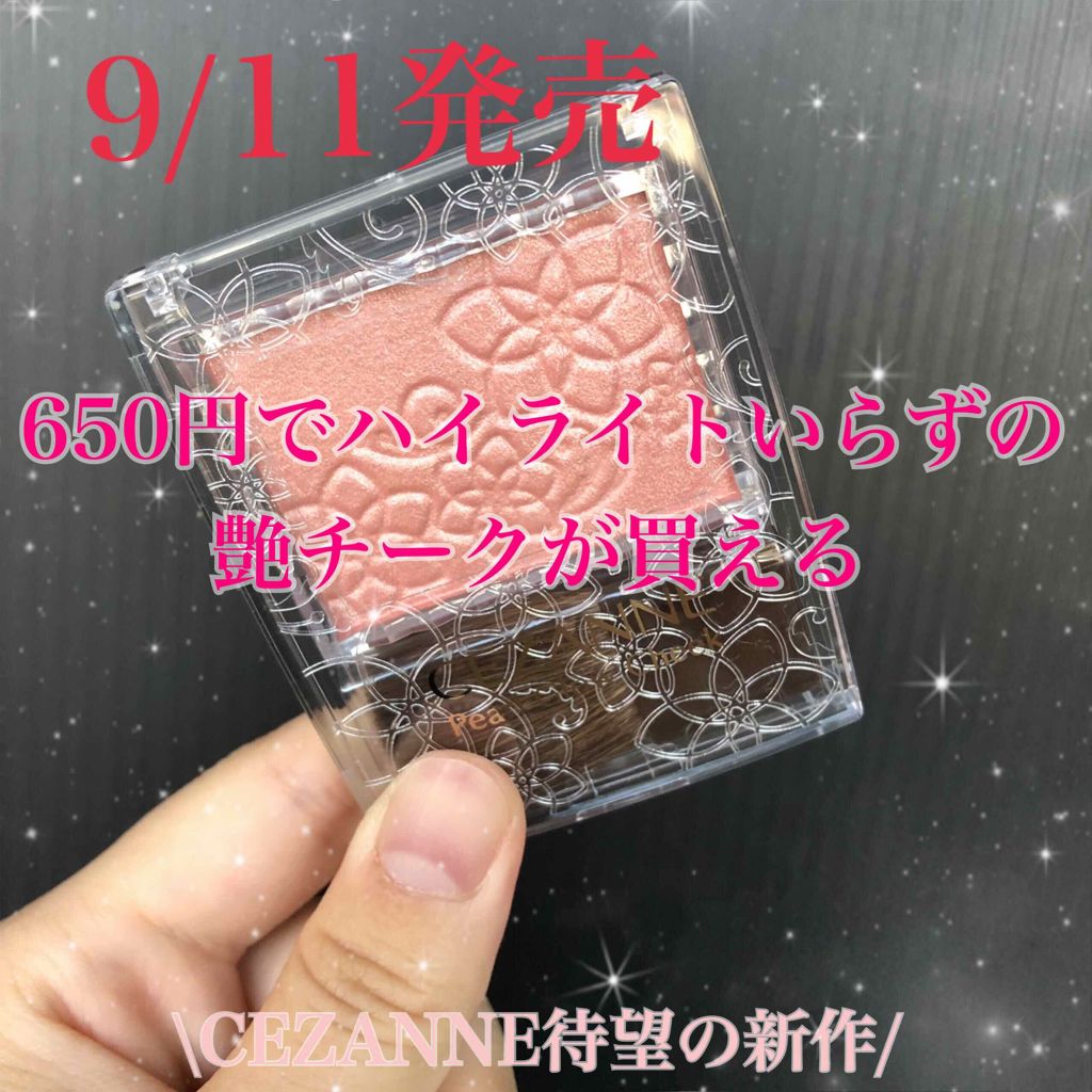 パールグロウチーク/CEZANNE/パウダーチークを使ったクチコミ（1枚目）