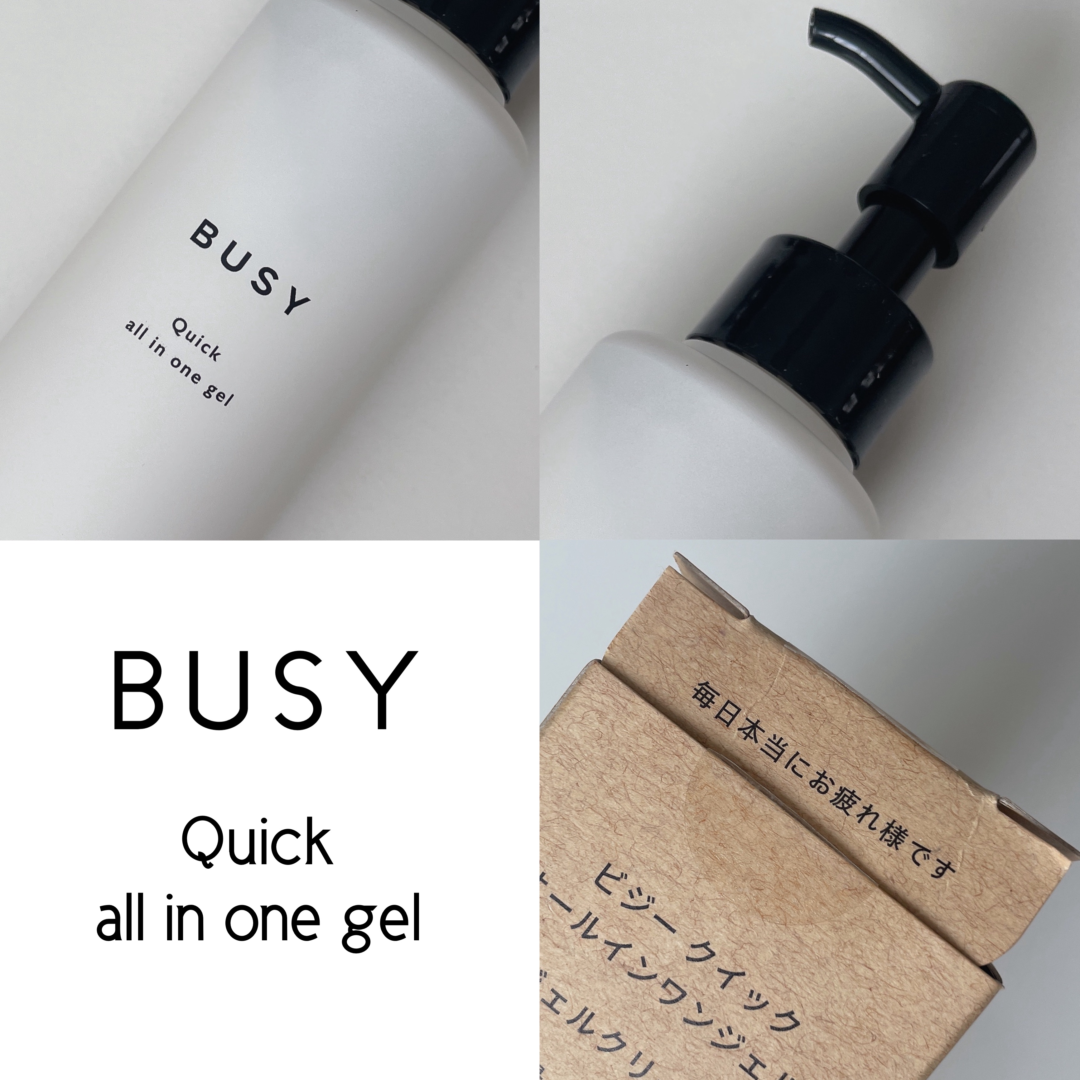 ビジー クイック オールインワンジェル/BUSY/オールインワン化粧品を使ったクチコミ（2枚目）