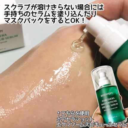 ポアセラメルティングスクラブセラム/MEDITHERAPY/美容液を使ったクチコミ(6枚目)