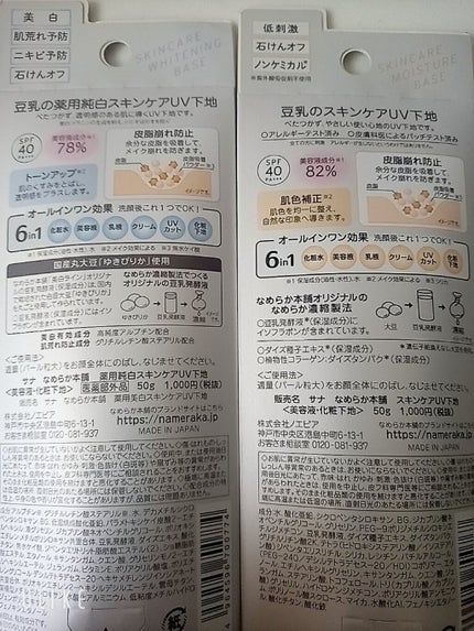 スキンケアUV下地/なめらか本舗/化粧下地を使ったクチコミ(5枚目)