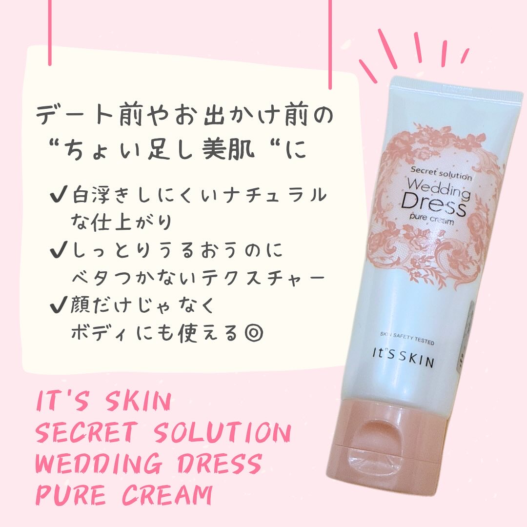 シークレットソルーションウェディングドレスピュアクリーム/It's skin/フェイスクリームを使ったクチコミ（2枚目）