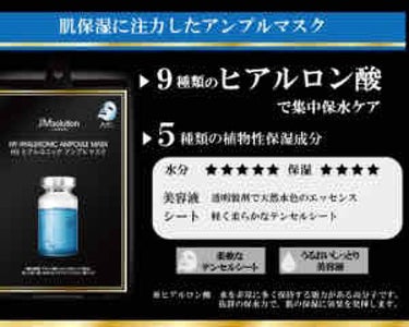 H9 ヒアルロニック アンプルマスク/JMsolution JAPAN/シートマスク・パックを使ったクチコミ（2枚目）