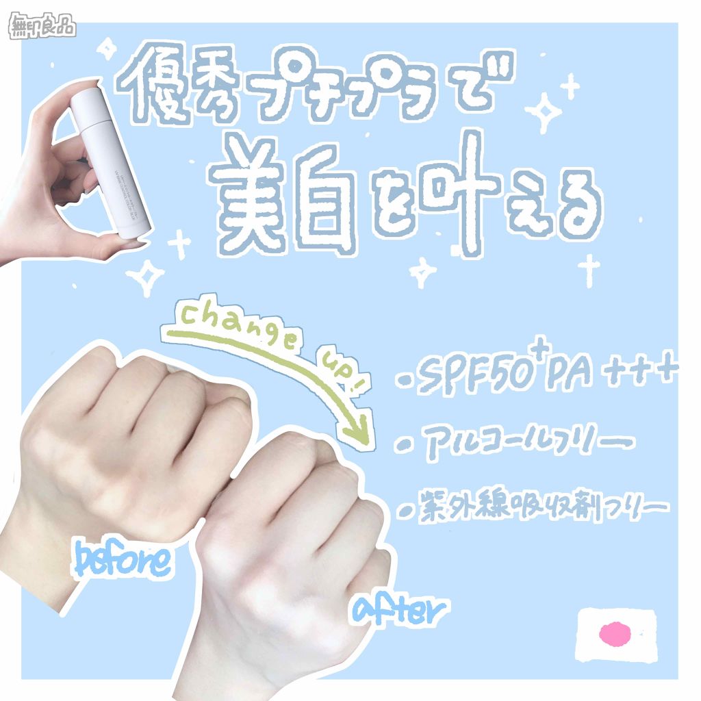 UVベースコントロールカラー/無印良品/化粧下地を使ったクチコミ(1枚目)