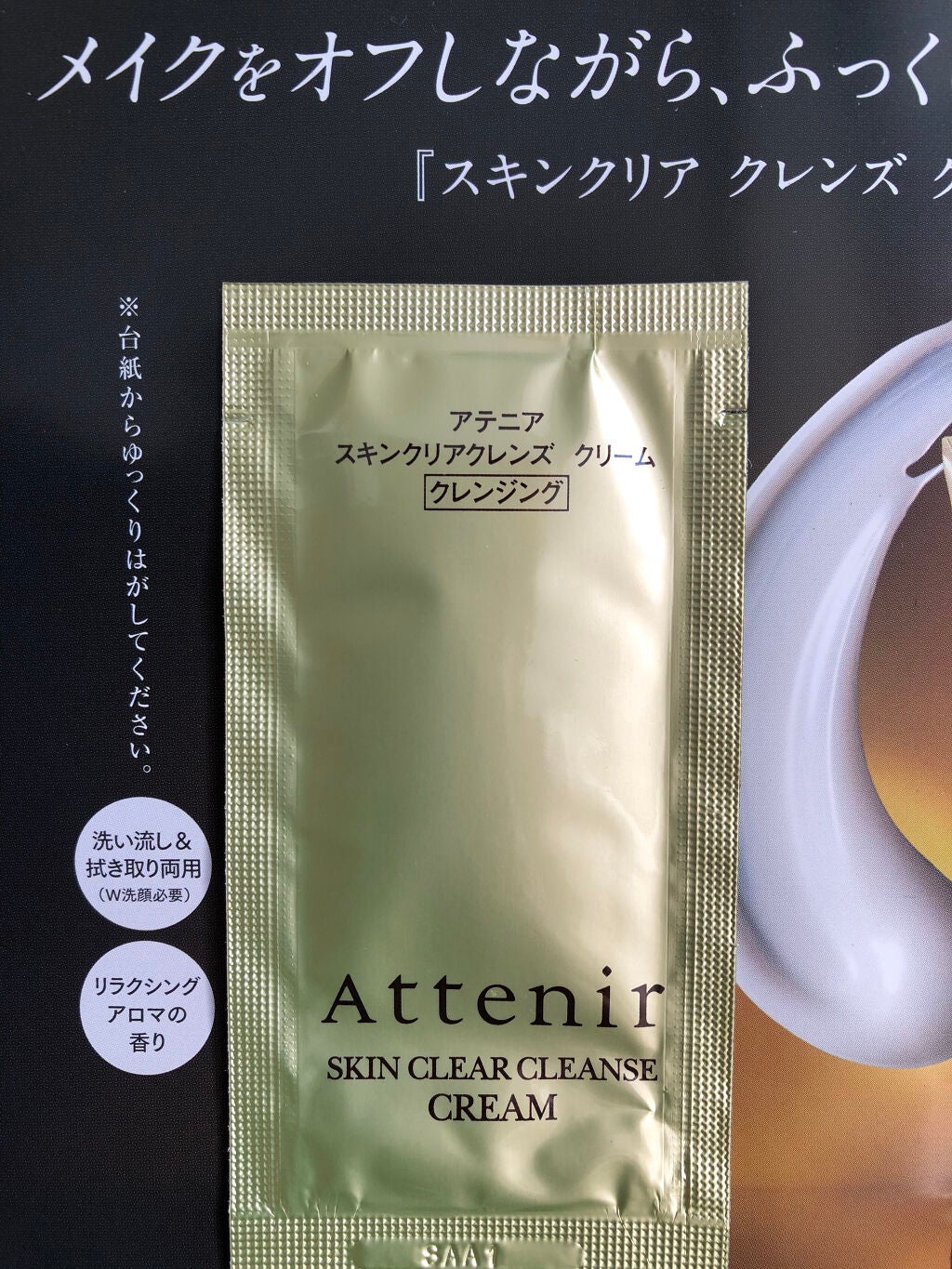 スキンクリア クレンズ クリーム アロマタイプ/アテニア/クレンジングクリームを使ったクチコミ(2枚目)