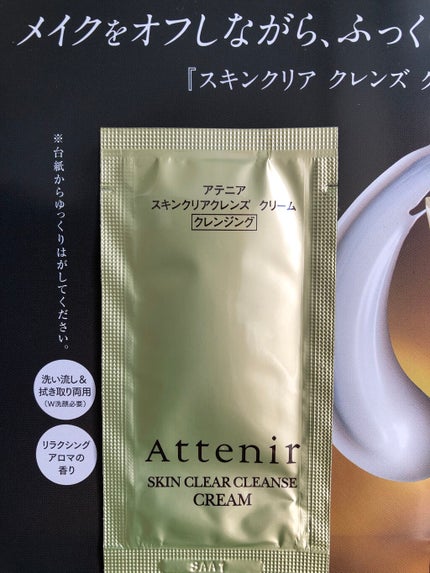 スキンクリア クレンズ クリーム アロマタイプ/アテニア/クレンジングクリームを使ったクチコミ(2枚目)