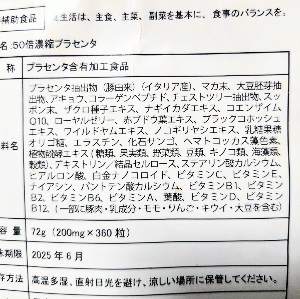 50倍濃縮プラセンタ/三皇ドリーム/美容サプリメントを使ったクチコミ（2枚目）