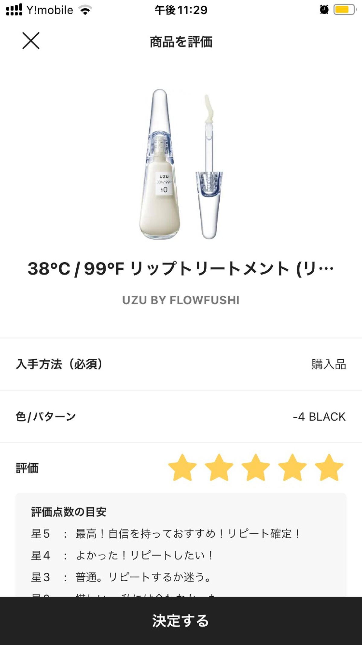 38°C / 99°F リップトリートメント (リップ美容液)/UZU BY FLOWFUSHI/リップケアを使ったクチコミ(1枚目)