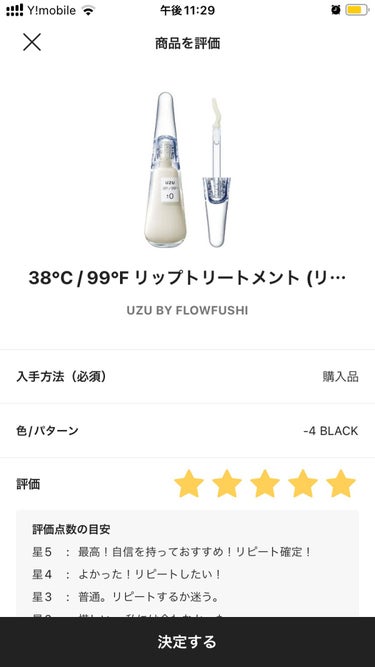 38°C / 99°F リップトリートメント (リップ美容液) -4 BLACK/UZU BY FLOWFUSHI/リップケア・リップクリームの画像