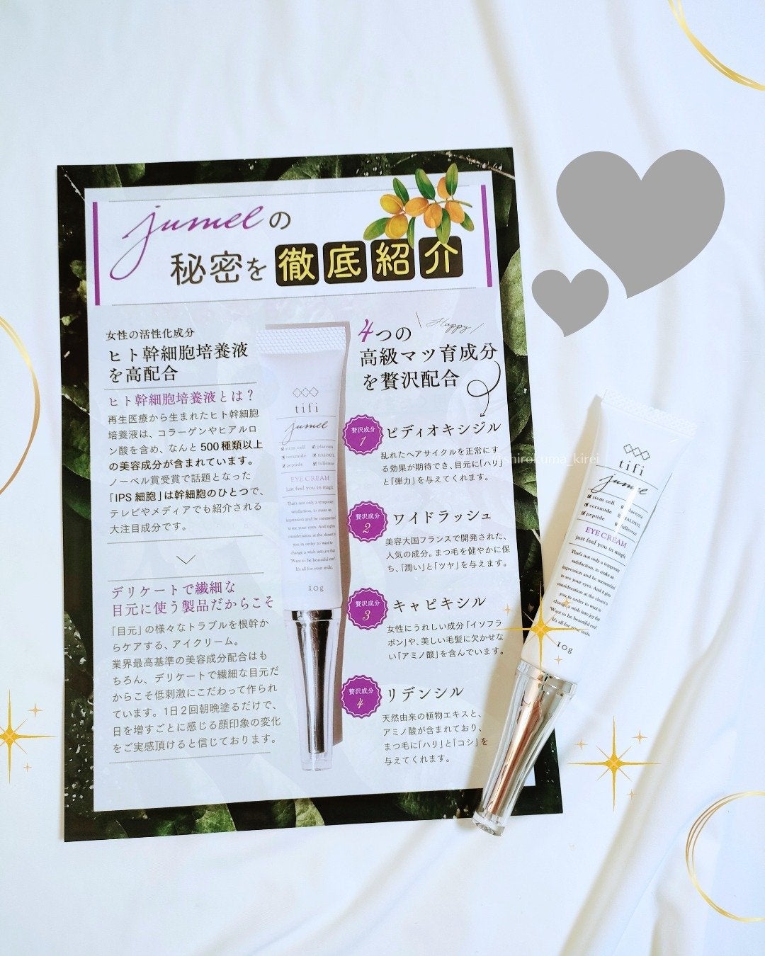 ジュメル アイクリーム/Jumel(ジュメル)/アイケア・アイクリームを使ったクチコミ(5枚目)
