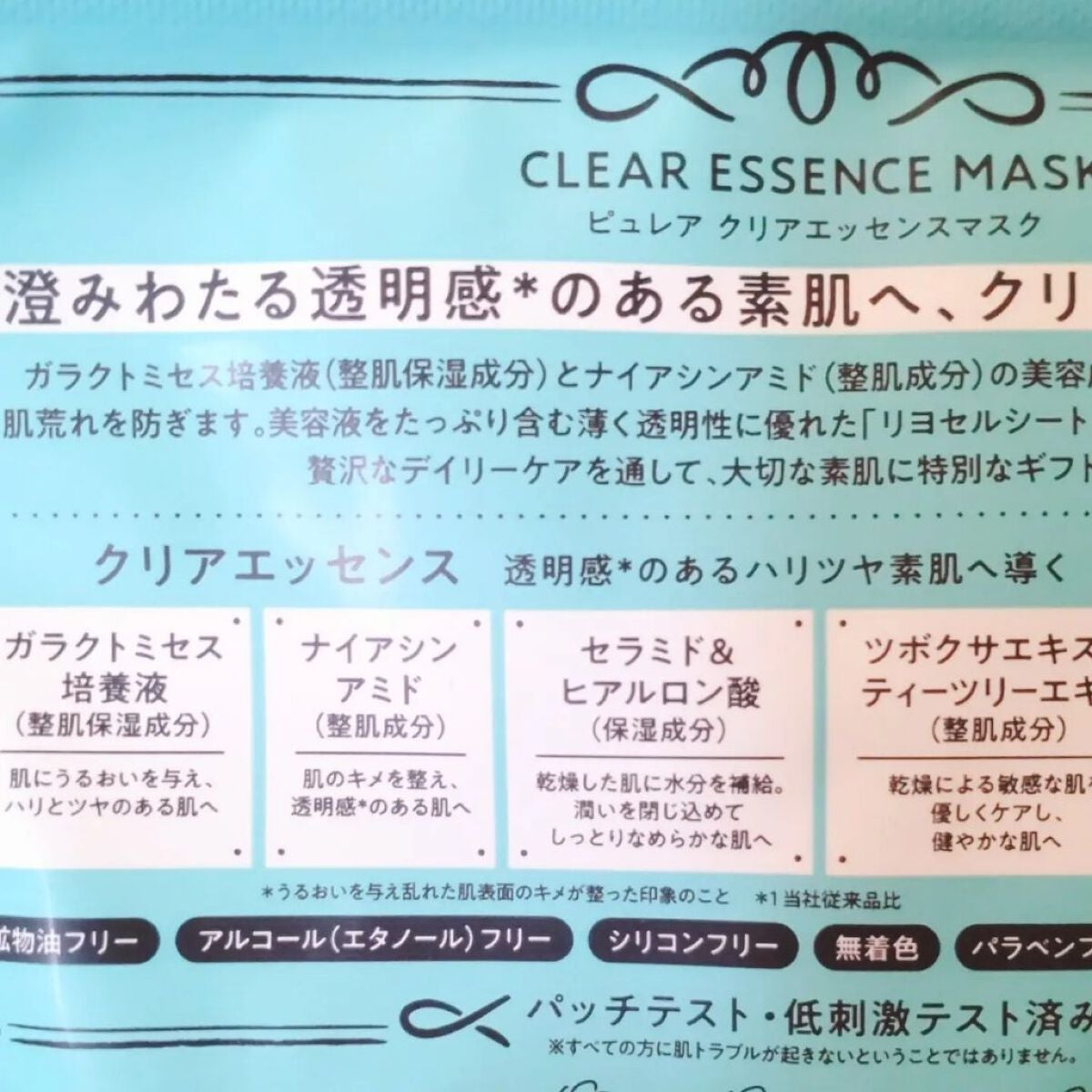 クリアエッセンスマスク/ピュレア/シートマスク・パックを使ったクチコミ(2枚目)