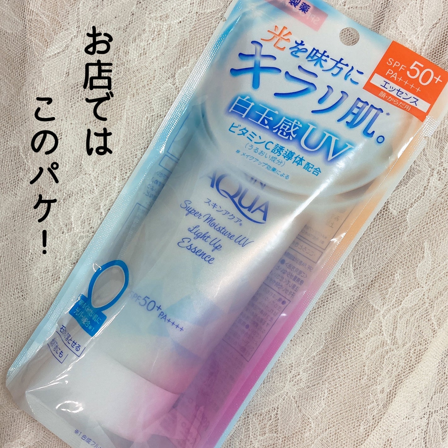 スーパーモイスチャーUVライトアップエッセンス/スキンアクア/日焼け止めローションを使ったクチコミ(2枚目)