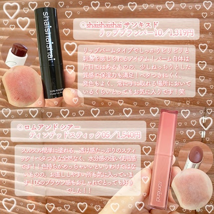 サンキスド プランプ リップバーム/shaishaishai/リップバームを使ったクチコミ(3枚目)