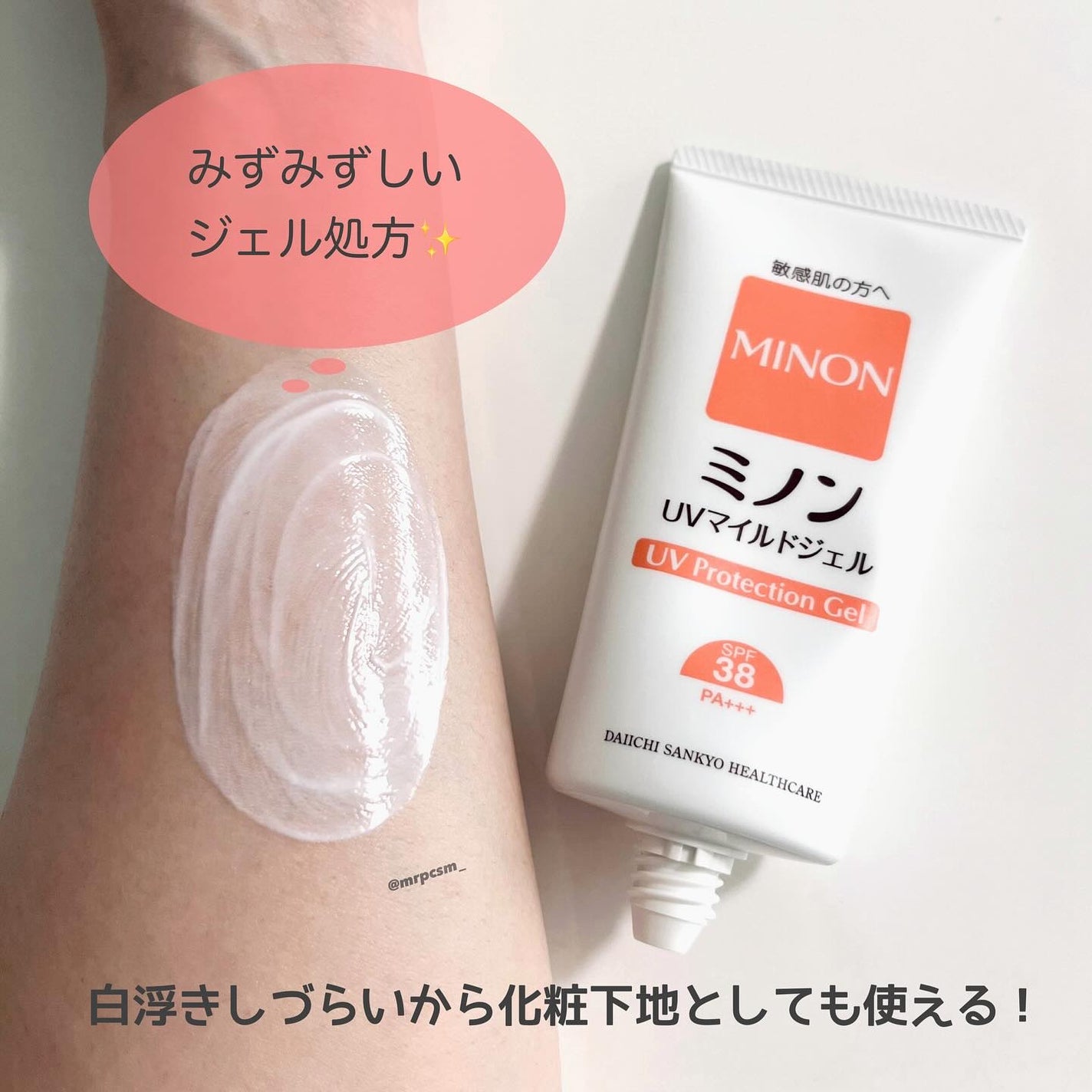 ミノンUVマイルドジェル/ミノン/日焼け止めジェルを使ったクチコミ(2枚目)